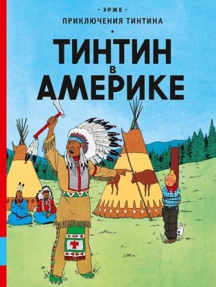 Тинтин в Америке: комикс фото книги