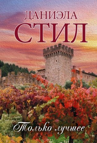 Только лучшее фото книги