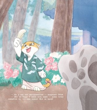 Коты Запретного города. Книга 4. Музыка Поднебесной фото книги 4