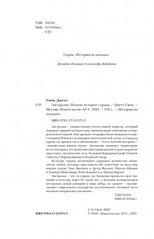 Австралия. Полная история страны фото книги 3