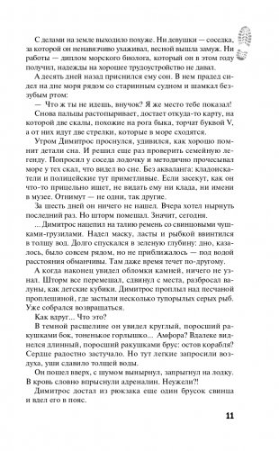 Ожерелье из золотых пчел фото книги 12