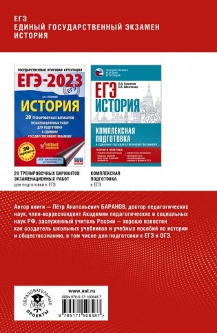 ЕГЭ. История. Полный курс в таблицах и схемах для подготовки к ЕГЭ фото книги 2