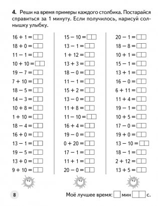 Устный счет во 2 классе. Математический тренажер фото книги 7