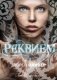 Реквием фото книги маленькое 2