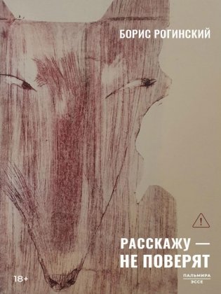 Расскажу - не поверят: Этюды о прозе фото книги