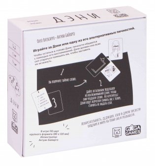 Настольная игра "Дэни. Голоса в голове" фото книги 4