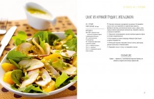 Тайны гурмана (Мечта гурмана, Барбекю, Салаты). Сборный комплект из 3-х книг в коробе фото книги 11