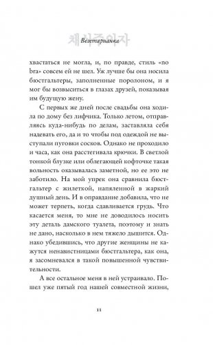 Вегетарианка фото книги 8