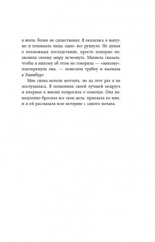 Муж под прикрытием. Шесть жизней мистера Джордана фото книги 16