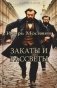 Закаты и рассветы фото книги маленькое 2