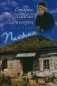 Старец Паисий Святогорец (1924–1994). Письма фото книги маленькое 2