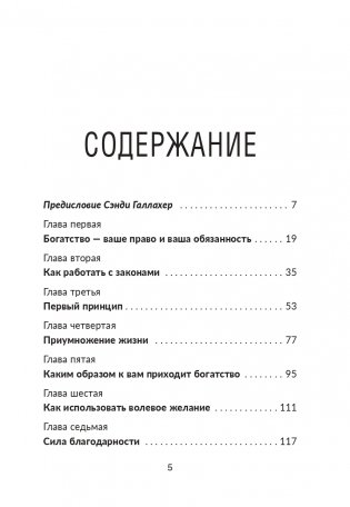 Секрет привлечения денег фото книги 2