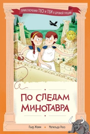 По следам Минотавра фото книги