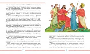 Илиада и Одиссея фото книги 8