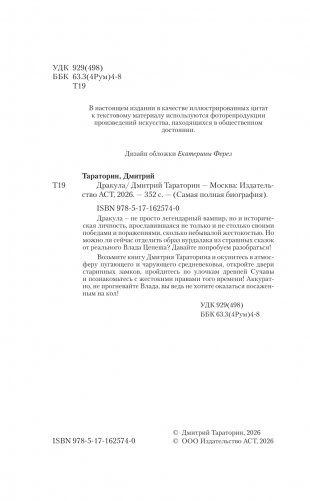 Дракула фото книги 5