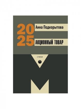 Акционный товар: стихи фото книги