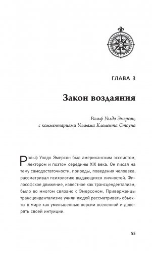 Думай и богатей. Мастера успеха фото книги 9