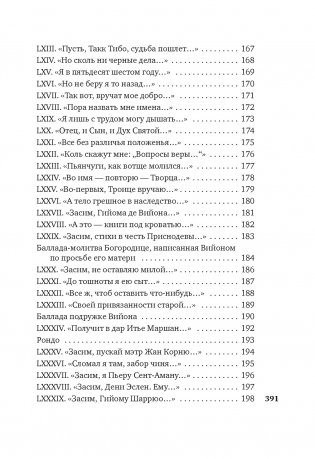 Вино в аду не по карману фото книги 6