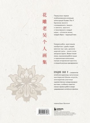 В объятиях луны. Хуадяо Лао У. Артбук фото книги 3