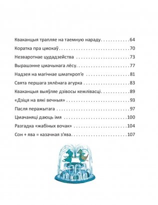 Ква-Фея, Кваканцыя і "жабіны вочкі" фото книги 7