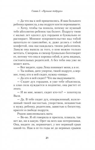Дневники православной целительницы. Исцеляющие молитвы и заговоры фото книги 9