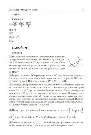 Математика. Пособие для поступающих в Лицей им. Ф. Э. Дзержинского БГУ фото книги 6