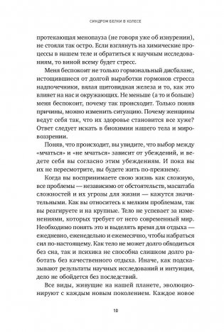 Синдром белки в колесе. Как сохранить здоровье и сберечь нервы в мире бесконечных дел фото книги 6