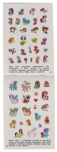 Альбом наклеек. Чудесные пони. фото книги 3
