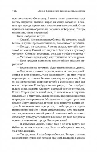 Донни Браско: моя тайная жизнь в мафии. Правдивая история агента ФБР Джозефа Пистоне. Предисловие Дмитрий Goblin Пучков фото книги 8
