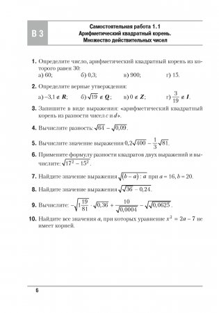 Алгебра. 8 класс. Самостоятельные и контрольные работы (6 вариантов). ГРИФ фото книги 4