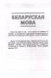 Беларуская мова. Беларуская літаратура. 6 клас. Прыкладнае каляндарна-тэматычнае планаванне. 2025/2026 навучальны год фото книги маленькое 4