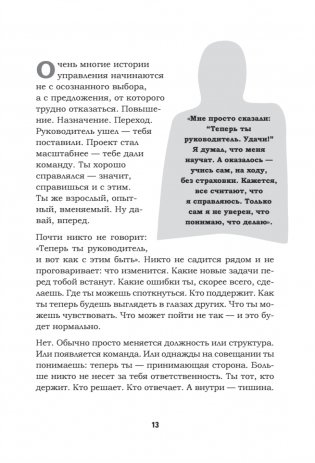Как управлять другими, не разрушая себя. Правила выживания для руководителей фото книги 12