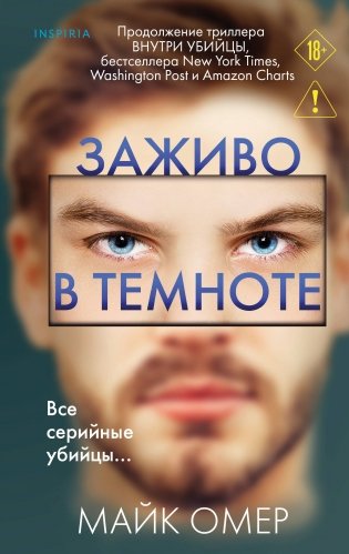 Заживо в темноте (#2) фото книги