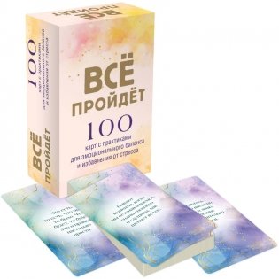 Комплект Блокнот "Здесь и сейчас" + 100 карт с практиками фото книги 5