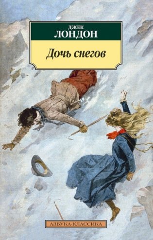 Дочь снегов фото книги