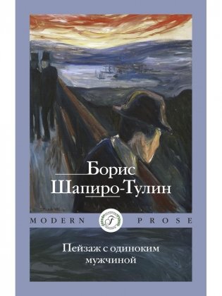 Пейзаж с одиноким мужчиной фото книги
