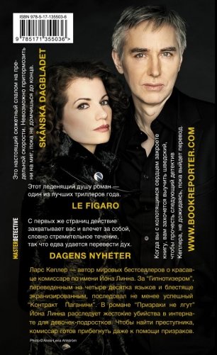 Призраки не лгут фото книги 2