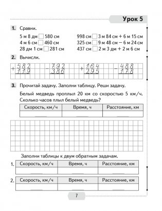 Математика. 4 класс. Рабочая тетрадь. В двух частях. Часть 1 фото книги 6