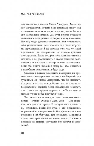 Муж под прикрытием. Шесть жизней мистера Джордана фото книги 11