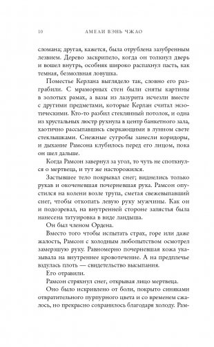 Алая тигрица (#2) фото книги 11