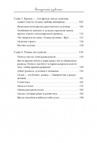 Загадочный мужчина. Почему он вначале не хочет жениться, а потом - разводиться? фото книги 3