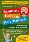 Кричит. Бьётся. Не слушает. Осознанный подход к истерикам фото книги маленькое 2
