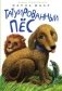 Татуированный пес фото книги маленькое 2