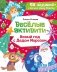 Веселые активити. Новый год с Дедом Морозом фото книги маленькое 2