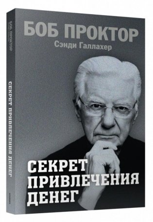 Секрет привлечения денег фото книги