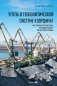 Уголь в геополитической системе координат: истоки отрасли, тенденции, перспективы фото книги маленькое 2