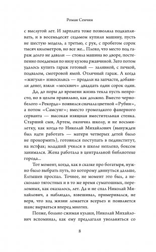 Елтышевы фото книги 3