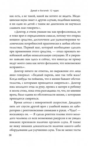 Думай и богатей. 12 чудес фото книги 6