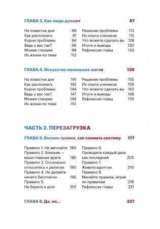 Метод Грина: твоя жизнь — твой сценарий. 8 правил, способных изменить привычный ход вещей фото книги 5