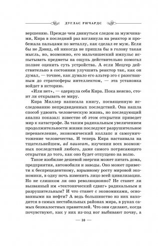 Убийца Бога фото книги 10